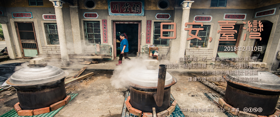 365 日安，臺灣之2018年2月10日